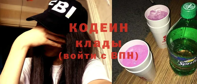 Кодеин Purple Drank  закладка  Джанкой 